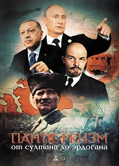 Пантюркизм