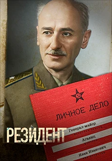 Резидент